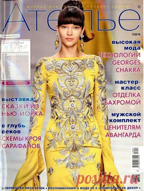 Ателье №7 2016.