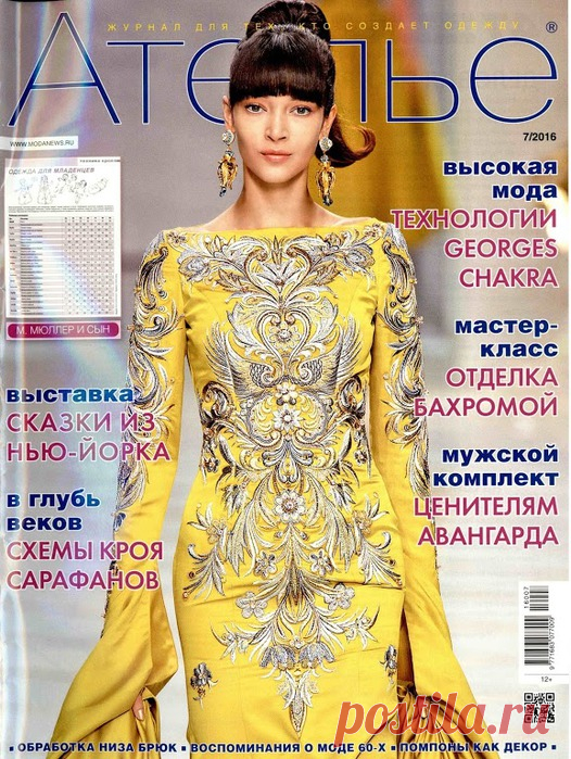 Ателье №7 2016.