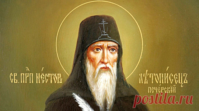 Преподобный Нестор пришел в священную обитель еще в семнадцатилетнем возрасте при игуменстве преподобного Феодосия. Открытки на День памяти Преподобных Нестора Летописца и Нестора Некнижного.
