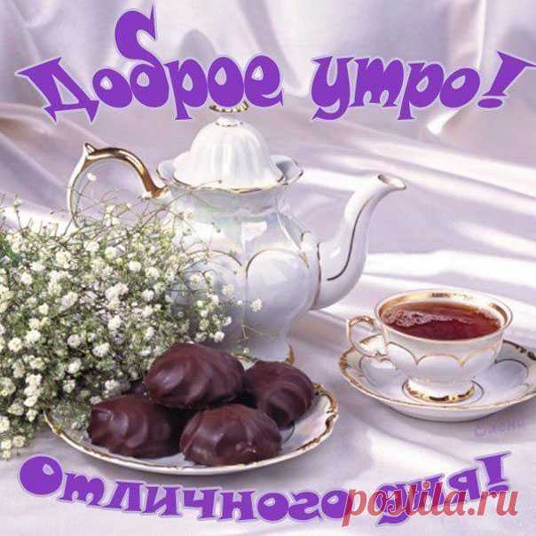 Анимация хорошего приятного Утра  Открыточки замечательного Утра