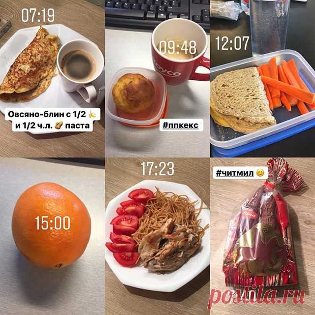 #healthyfood #перекус #ппзавтрак #diet #alternativediet #sport #snack #food #foodie #foodblog #djpp #пп #диета #ппужин #ппобед #спорт #какпохудеть #худеем #еда #фудблог #времяпохудеть #ппдневник #ппрецепты #ппвыпечка #правильноепитание #худеюнапп #ппдесерт #полезнаяеда #пп_от_дагмары #ппрацион