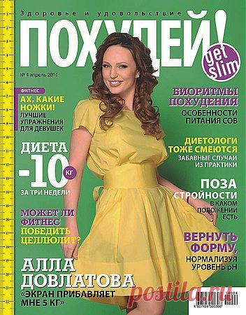 Похудей 201404.pdf — Яндекс.Диск