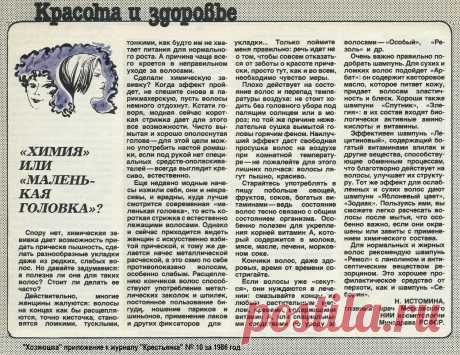 &quot;Химия&quot; или &quot;маленькая головка&quot;?