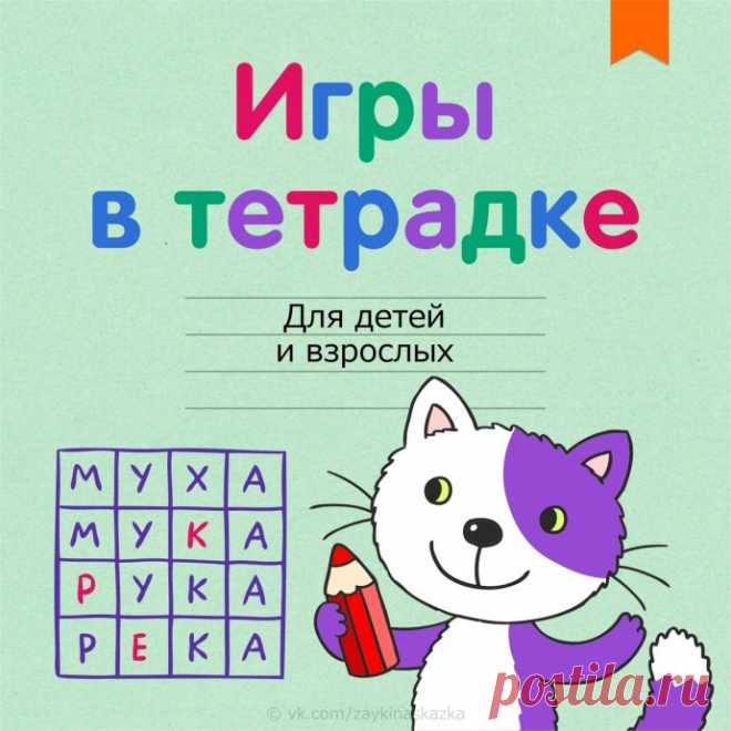 Игры нашего детства тетрадке