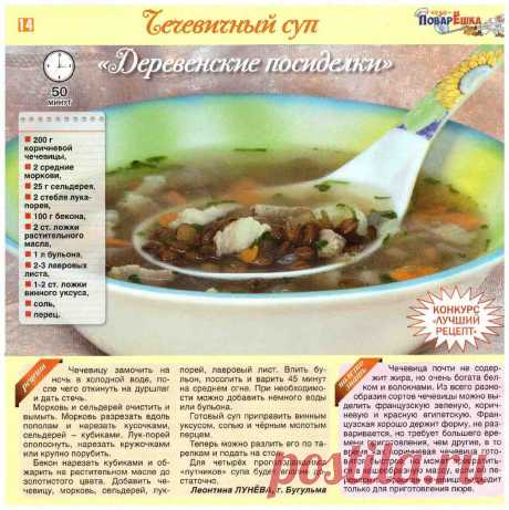 Чечевичный суп &quot;Деревенские посиделки&quot;