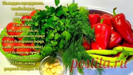 30 БАНОК УЛЕТАЮТ ЗА ЗИМУ! САМЫЙ ВКУСНЫЙ ЛЕЧО! ОЧЕНЬ БЫСТРО И ПРОСТО! Pepper with tomato canned-"LEC