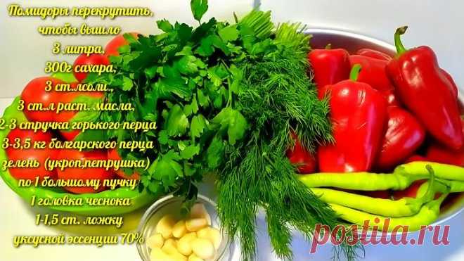 30 БАНОК УЛЕТАЮТ ЗА ЗИМУ! САМЫЙ ВКУСНЫЙ ЛЕЧО! ОЧЕНЬ БЫСТРО И ПРОСТО! Pepper with tomato canned-