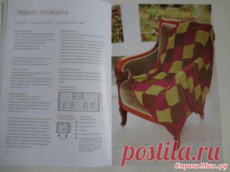 &quot;Вязание энтрелак с элементами переплетения&quot; Бабетте Ульмер - Страна Мам