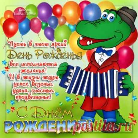 поздравление с именинником открытки - Поиск в Google