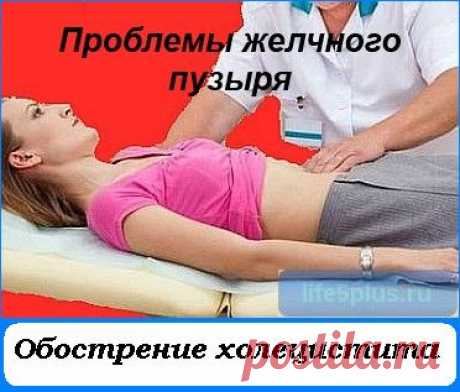 Обострение холецистита — причины, профилактика, диета |