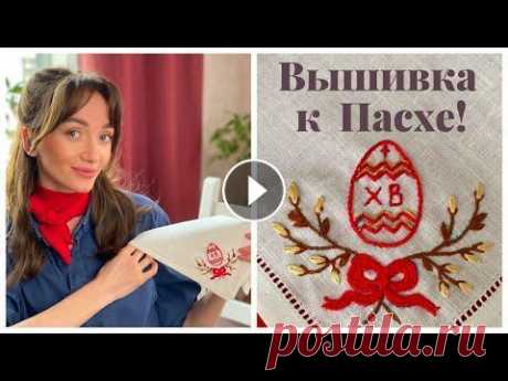 Мастер-класс  Я приготовила для вас мастер-класс на тему &quot;Пасхальная вышивка&quot;! Надеюсь, вам понравится. Пусть праздник станет еще душевнее вместе с ручной...