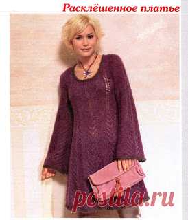 Мир хобби: Расклешенное платье (вязание спицами)