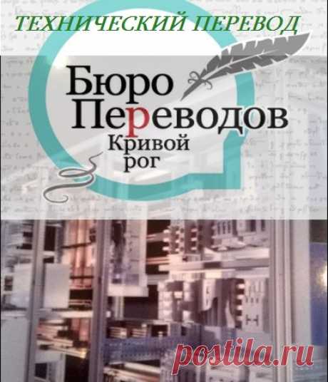 Акция на технический перевод
С 1 апреля до 1 мая 2016 года при заказе технического перевода на сумму от 1600 грн., предоставляется скидка 16%. Технический перевод  (technical translation) представляет собой перевод текстов относящихся к технике. В нашем бюро переводов стартует акция на технический перевод текстов, инструкций, технических стандартов, материалов к оборудованию и многое другое. Акция действует только на переводы в обычном, не срочном, режиме. Бюро переводов Антарио М, Кривой Рог