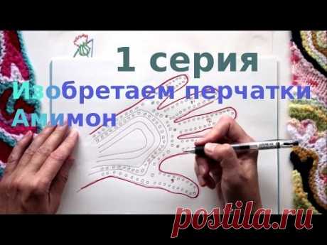 Изобретаем перчатки - необычный способ вязания перчаток