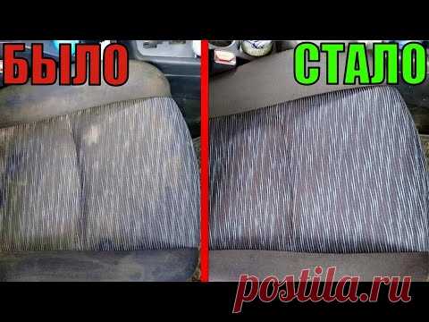 Вот чем надо чистить салон автомобиля (дешево, быстро, качественно) - YouTube