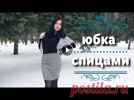 AlinaVjazet. ВАЖНО! Юбка спицами Victoria's Secret. Часть 1. Дополнение. Весь МК - Поддержать канал можно, отправив донаты любым удобным способом - я Вконтакте - я в Инстаграм - @alinavjazet Для готовых работ по моим МК #по...