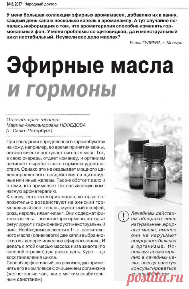 Эфирные масла и гормоны