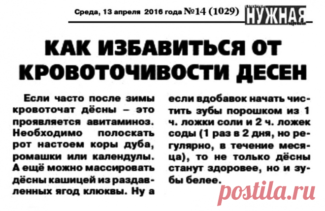Как избавиться от кровоточивости десен