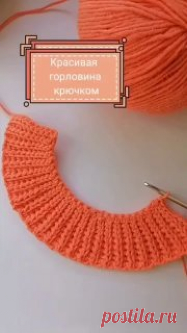 Как связать горловину крючком! 🪡 #вязание  • #горловина  готовим с калининой натальей