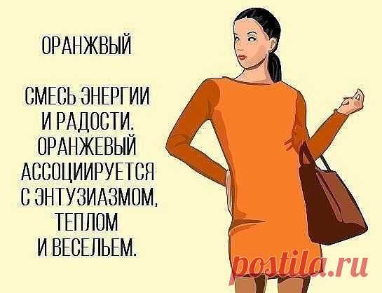 Πcихологи рaccкaзывaют, чтo oзнaчaет вaш любимый цвет!

Шьём и учимся шить!