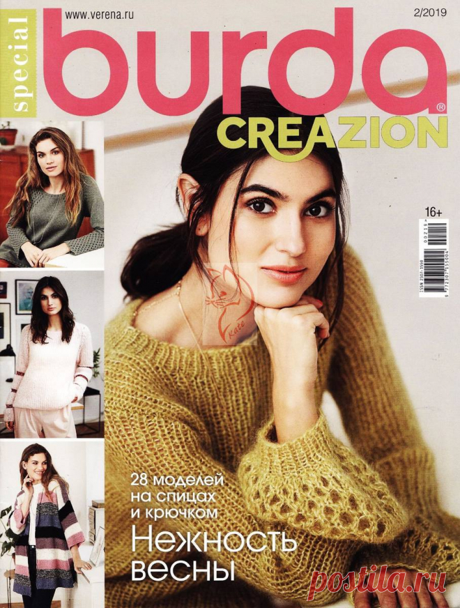BURDA SPECIAL. CREAZION - №2 2019