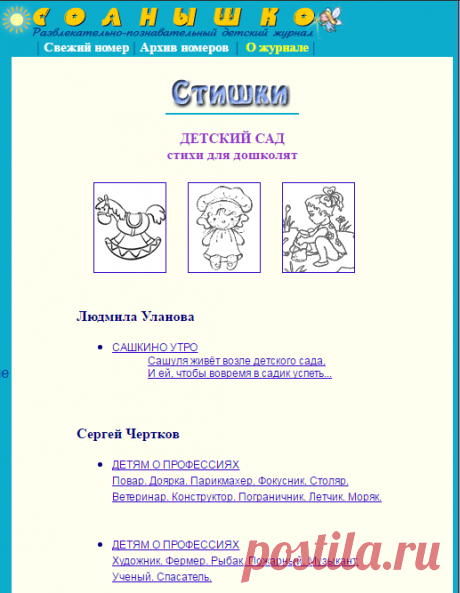 Детский сад. Стихи для дошколят. :: SolNet.EE - детский портал &quot;Солнышко&quot;