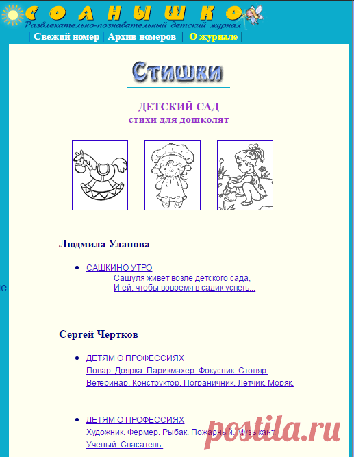 Детский сад. Стихи для дошколят. :: SolNet.EE - детский портал "Солнышко"
