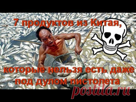 7 продуктов из Китая, которые нельзя есть даже под дулом пистолета