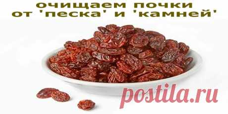 Немножко терпения — очищаем почки от ‘песка’ и ‘камней’ | Полезные советы!