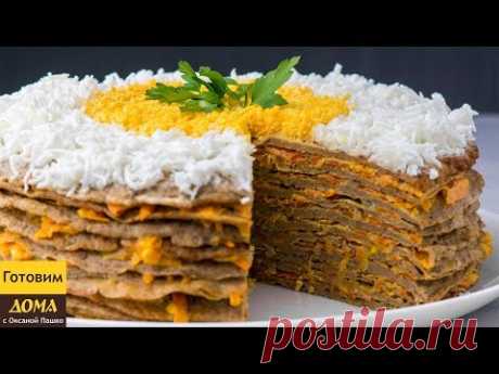 Этот вкус не передать словами, ПОПРОБУЙТЕ! Вкуснейший закусочный торт из печени!