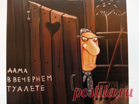 Черненький юмор, рыженькие коты и бабушки с характером | Листаем вместе альбом Васи Ложкина | &quot;Позитив красок&quot; Дарьи Орловой | Яндекс Дзен
