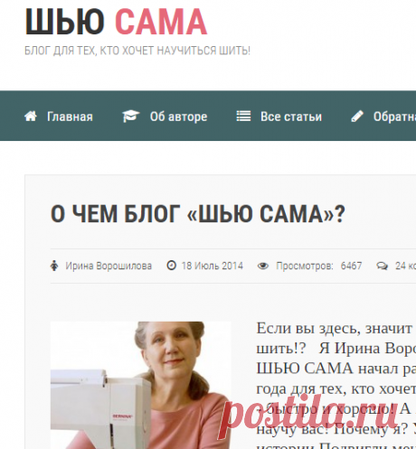Шью сама | ШЬЮ САМА