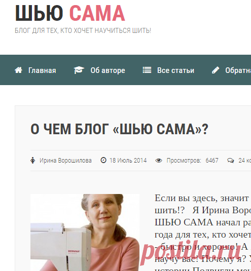 Шью сама | ШЬЮ САМА