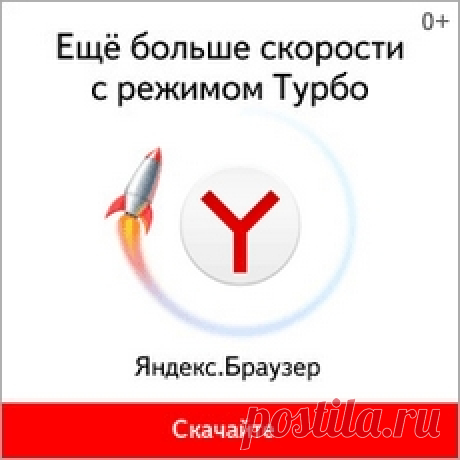 Скачать Яндекс Браузер 2017 с Турбо режимом