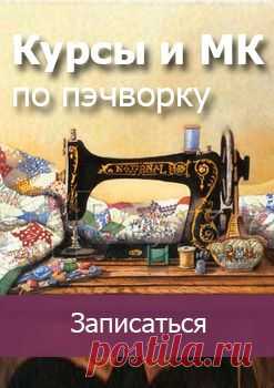 Школа стёжки Любови Лежаниной. Курс 1 — Форум КвилтМаркета