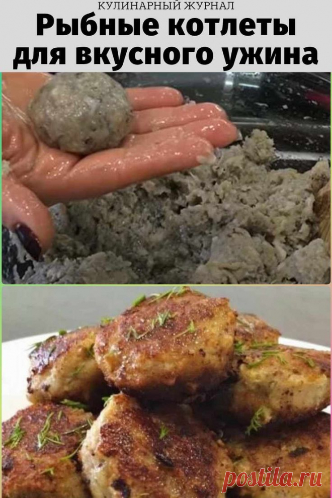 Рыбные котлеты для вкусного ужина