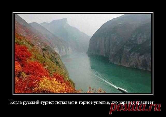Демотиваторы про туристов
