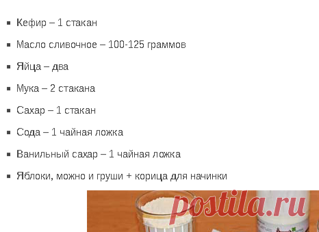 Заливной пирог с яблоками по маминому рецепту | Мир домохозяйки