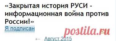 Закрытая история РУСИ - информационная война против России! 374 (country.ru.vedy) : Рассылка : Subscribe.Ru