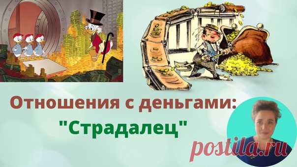 Вариант отношений с деньгами
