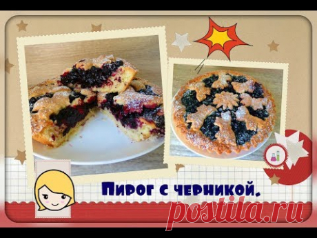 Песочный пирог с черникой.