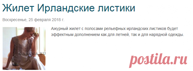 Жилет Ирландские листики