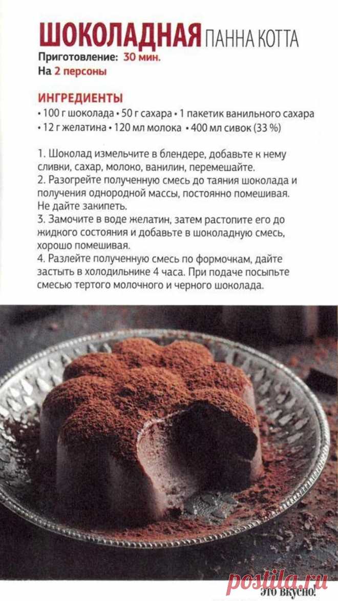 Шоколадная панна котта