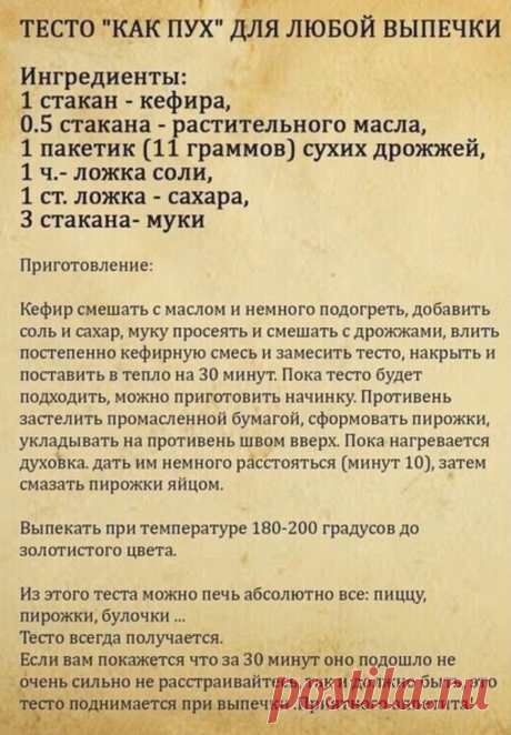 Тесто &quot;Как пух&quot; для любой выпечки