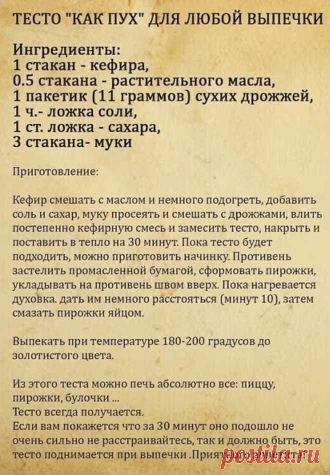 Тесто "Как пух" для любой выпечки