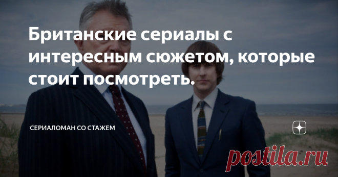 Британские сериалы с интересным сюжетом, которые стоит посмотреть. Жанры:  Криминал, Драма IMDB: 8.4