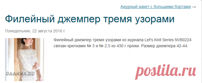 Филейный джемпер тремя узорами