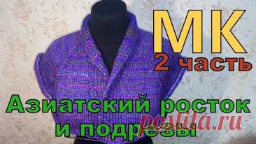 Кардиган регланом сверху от воротника . 2 часть