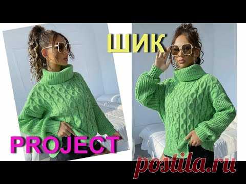 ✔️СУПЕР! Нежно-зеленый джемпер🧶 красивым узором Разрабатываем проект вязания ДЖЕМПЕРА на разные размеры.В проекте мы разбираем: Выбор пряжи и спиц. Схема.Выкройка.Вязание образца узора.Влажная тепловая обр...