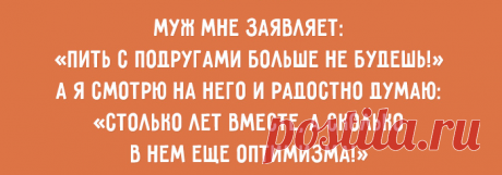 С юмором по жизни! Мудро и смешно